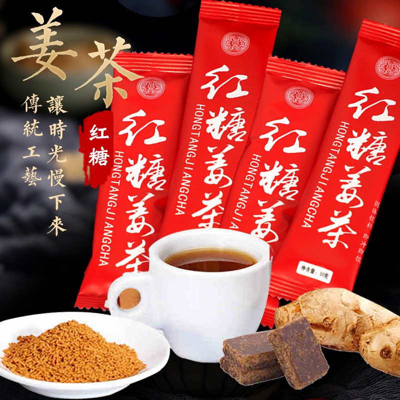 Red Sugar Ginger Tea 10g/pack红糖姜茶 10g/包 暖宫暖胃, 调理月经 - 便携式 红糖姜茶颗粒速溶固本饮料Travel Pack Brown Sugar Honey Ginger Tea - 10g/pack