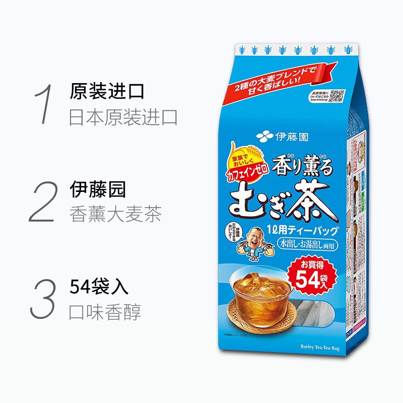 54Teabag茶袋 日本伊藤园(ITOEN)大麦茶袋泡茶浓香烘焙型 Japan ITOEN Barley Tea 母婴可喝大麦茶