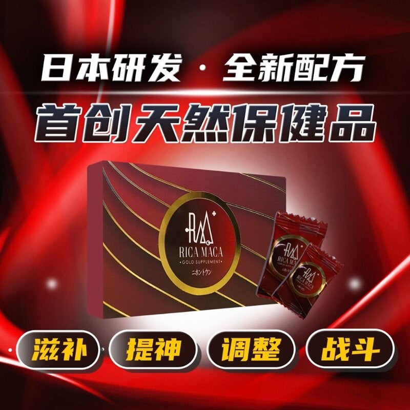 100%原装正品 Rica Maca 皇金糖 Golden Candy 日本第一男性保健品牌 RICA MACA+ 秘鲁玛卡片 4天一粒就够了