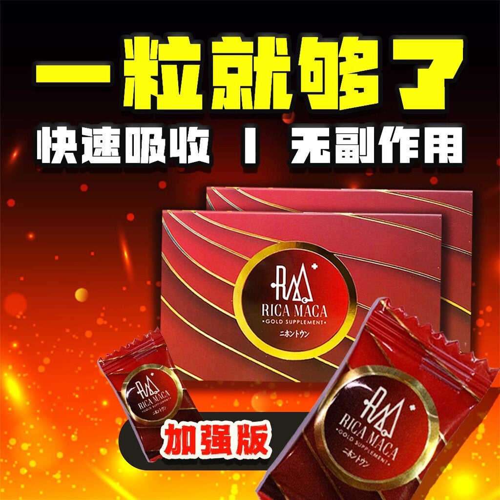 100%原装正品 Rica Maca 皇金糖 Golden Candy 日本第一男性保健品牌 RICA MACA+ 秘鲁玛卡片 4天一粒就够了