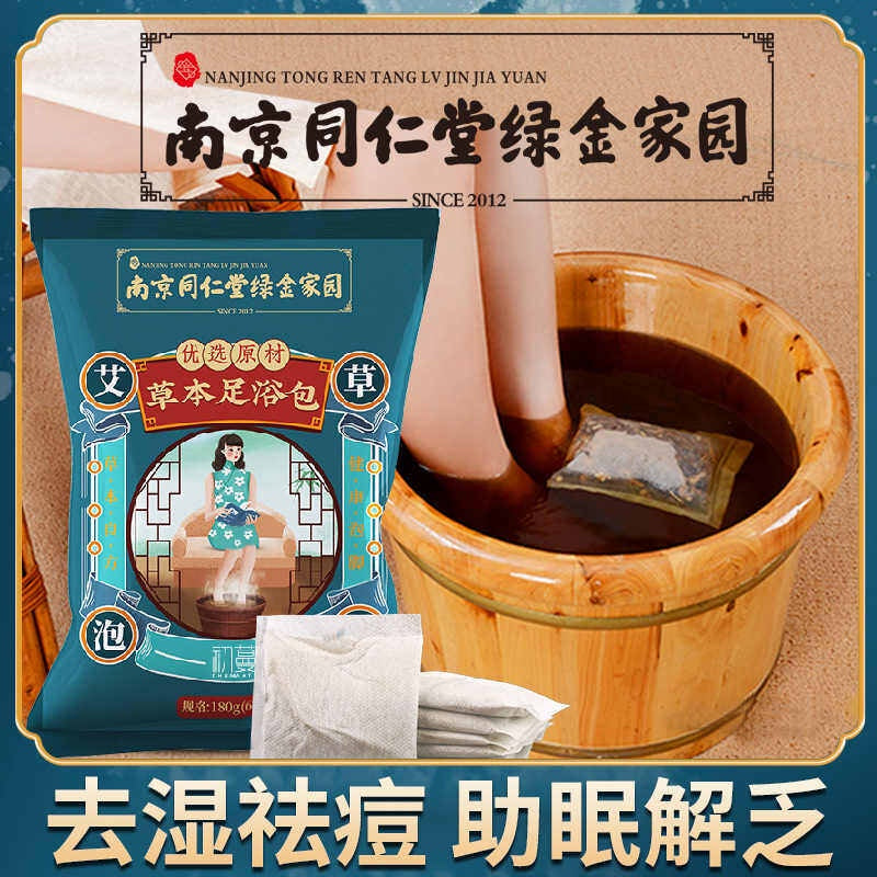 30packs Detox Chinese Herbs Foot Bath Foot Spa艾草老姜足浴包 当归 藏红花 中药泡脚粉 泡脚足浴包 - 30包/袋