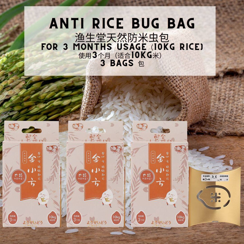 Natural Anti Rice Bugs Bag for 3 months usage 3个月使用渔生堂天然防米虫神器