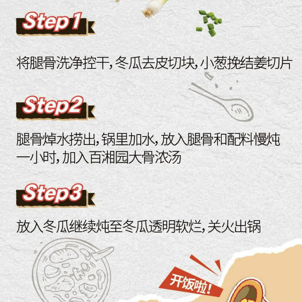 500g 浓香猪骨大骨头汤汤底料 Pork Bone Soup Broth Powder 煲汤/炒菜/汤面/火锅底料