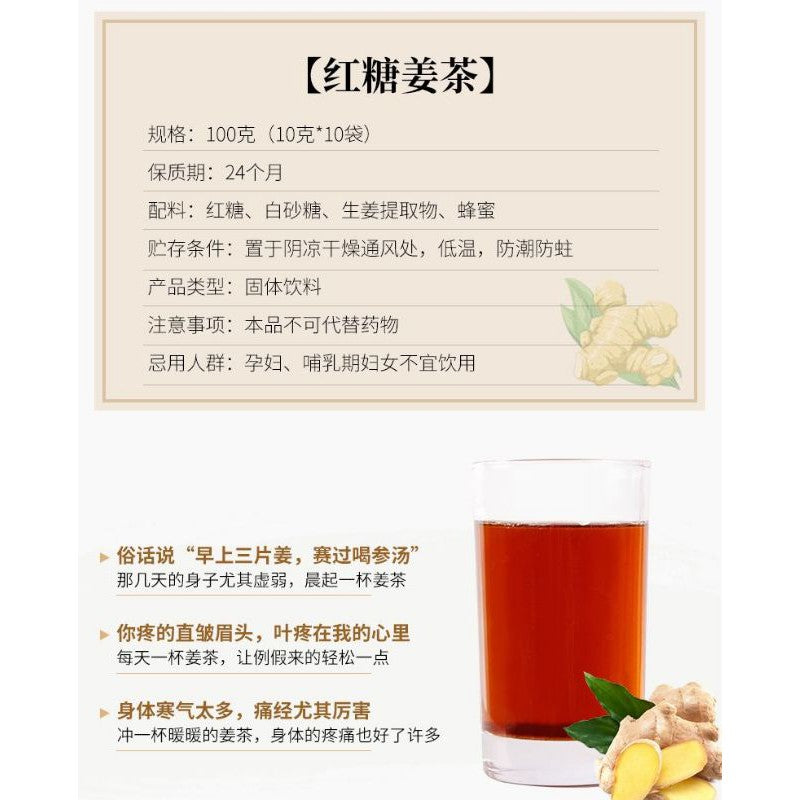 Red Sugar Ginger Tea 10g/pack红糖姜茶 10g/包 暖宫暖胃, 调理月经 - 便携式 红糖姜茶颗粒速溶固本饮料Travel Pack Brown Sugar Honey Ginger Tea - 10g/pack