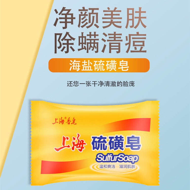 85g Authentic Shanghai Sulfur Soap Eczema Soap Anti-Acne Anti-Mite Soap上海硫磺皂 去除螨虫 抗痘肥皂- 85g