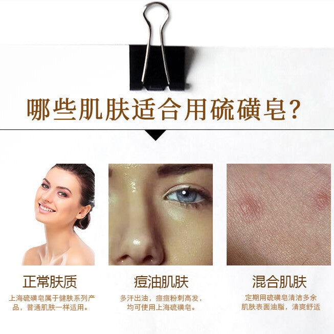 85g Authentic Shanghai Sulfur Soap Eczema Soap Anti-Acne Anti-Mite Soap上海硫磺皂 去除螨虫 抗痘肥皂- 85g