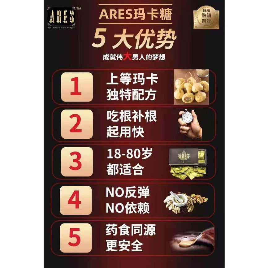 100% 原装正品 4th Generation ARES（爱瑞斯） Candy Men's Supplement 最新第四代 爱瑞斯 玛卡糖 男性保健品 延缓衰老 消除疲劳 强身健体