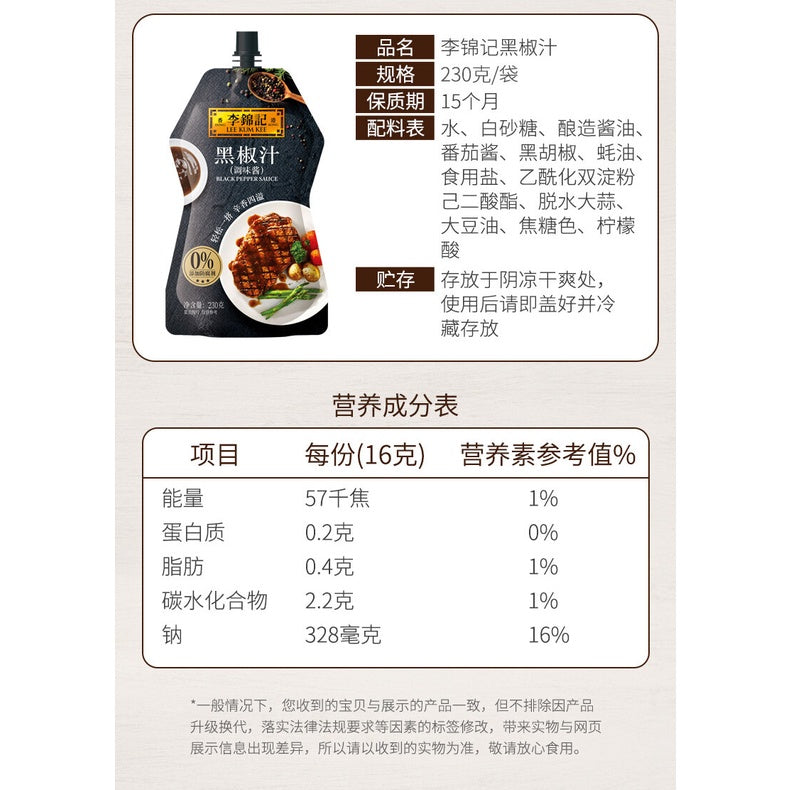 Lee Kum Kee Low Fats Black Pepper Sauce - 230g 香港李锦记低脂黑椒汁调味酱 - 230g