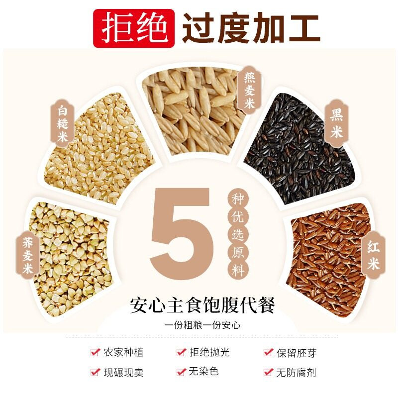 500g 五色糙米 Five Colors Brown Rice  (糙米 黑米 红米 燕麦米 高粱米) 五谷杂粮粗粮米 Whole Grains Rice