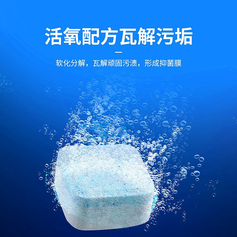 12颗pcs/box盒 洗衣机槽清洁泡腾片 Washing Machine Cleaning Tablets  全自动滚筒清洗污渍杀菌泡腾片清洁剂 Tank Cleanser - 12pcs/box