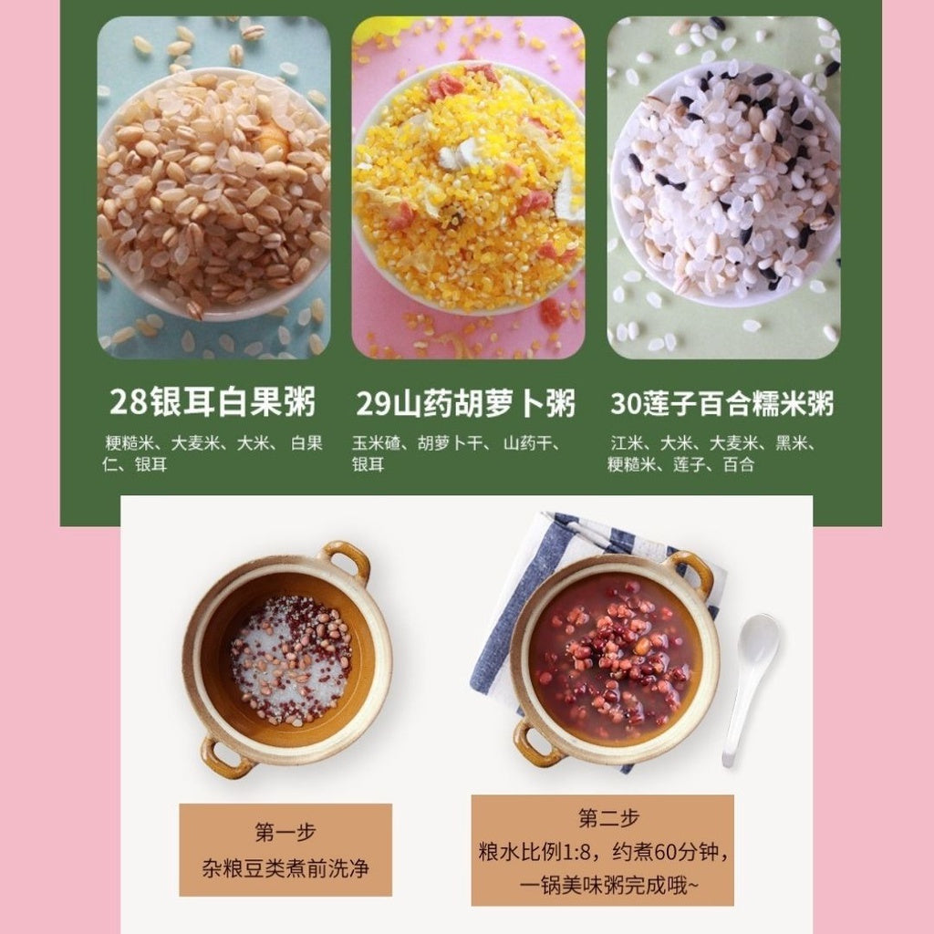 100gx30bags包/Box盒  30日无重复健康五谷杂粮粥*青盒 Superior 30 Days Non-Repeat Healthy Porridge