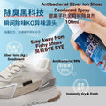 100ml Silver Ion 99% Antibacterial Shoes Spray Fresh Scent 清新银离子99%抗菌鞋子喷雾 防鞋臭 防袜子臭