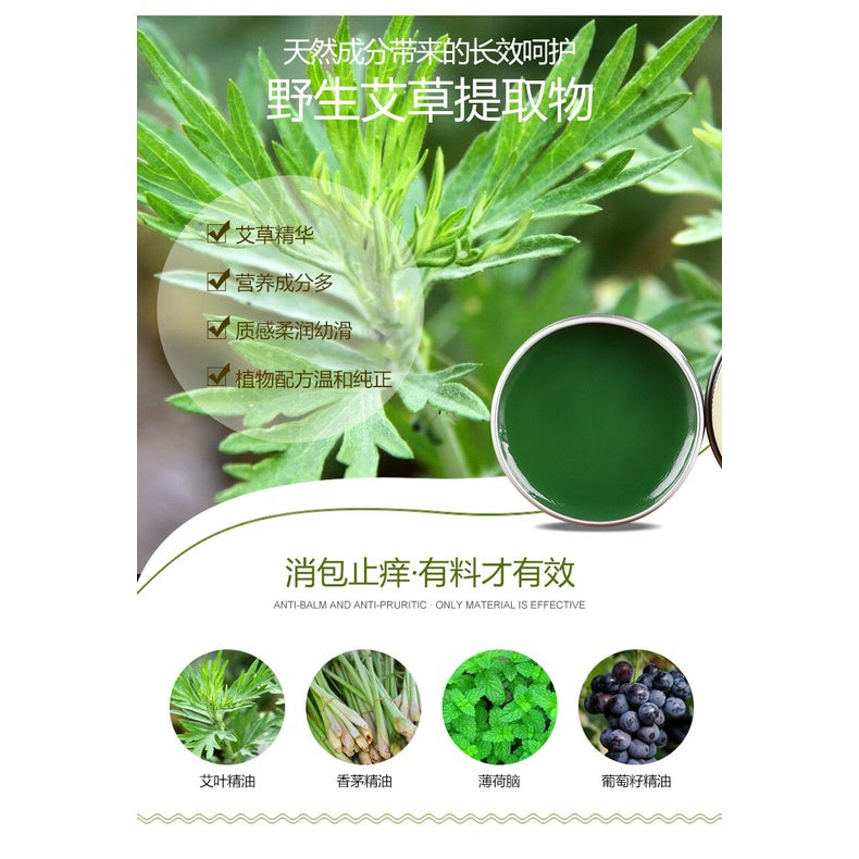 现货 - Mugwort Balm / Cream For Baby / Child - Anti Mosquito Bite 儿童清凉油膏 - 艾草香膏 / 艾草膏 - 灸疮婴儿蚊虫叮咬止痒祛红肿烫伤修复皮肤