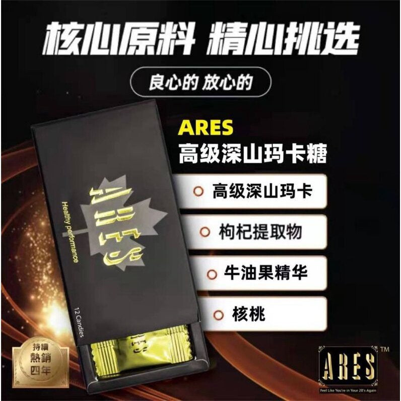 100% 原装正品 4th Generation ARES（爱瑞斯） Candy Men's Supplement 最新第四代 爱瑞斯 玛卡糖 男性保健品 延缓衰老 消除疲劳 强身健体