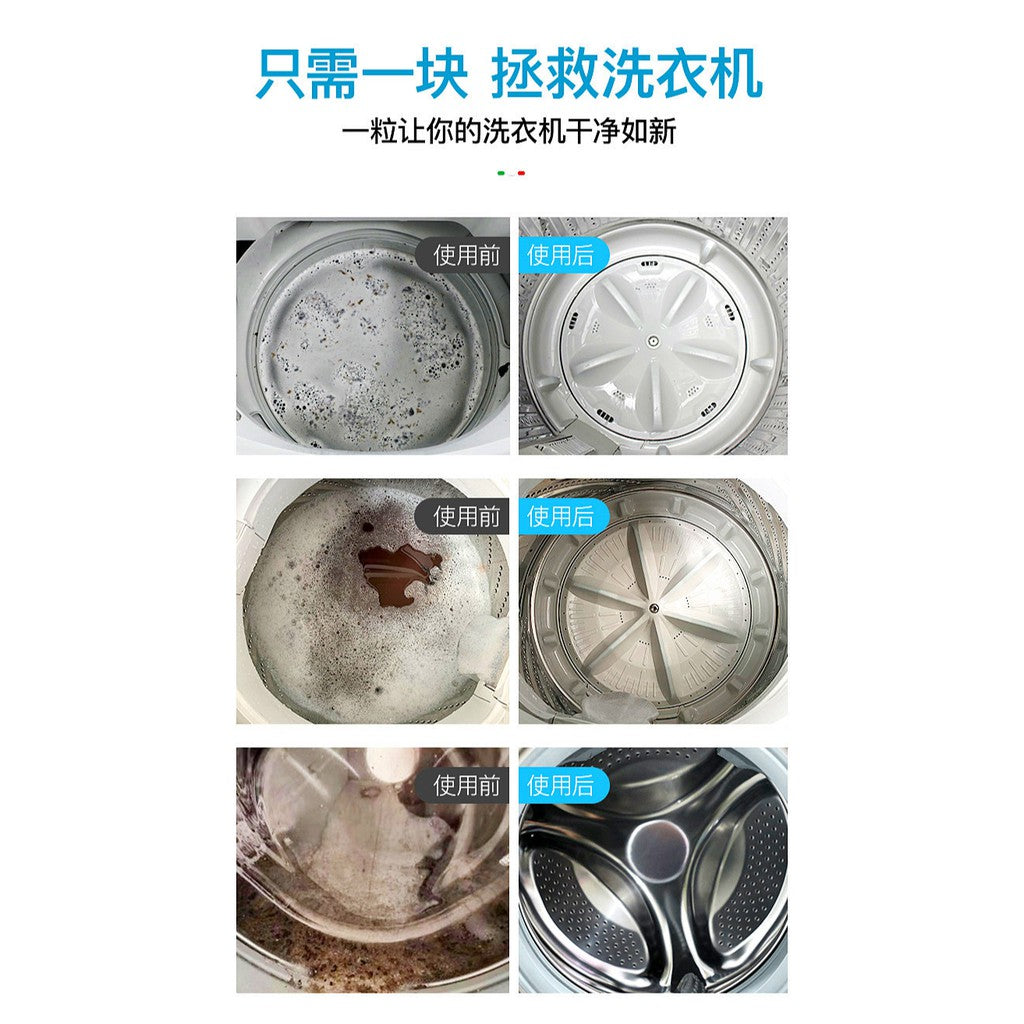 12颗pcs/box盒 洗衣机槽清洁泡腾片 Washing Machine Cleaning Tablets  全自动滚筒清洗污渍杀菌泡腾片清洁剂 Tank Cleanser - 12pcs/box