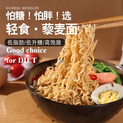 0脂肪非油炸 高蛋白藜麦面/低脂高蛋白荞麦面Fat Free Quinoa Noodle Diet Meal Diabetes Meal Quinoa Instant Noodle 藜麦方便面 糖友主食 健身主食 瘦身主食 不含白面