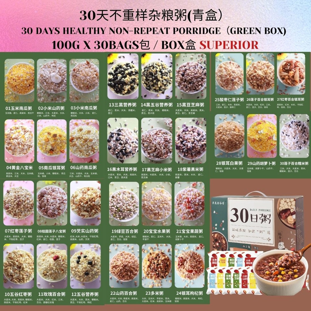 100gx30 bags包(1box盒)30天不重样五谷杂粮粥 30 days Non-repeat Healthy Wholesome Grain Porridge