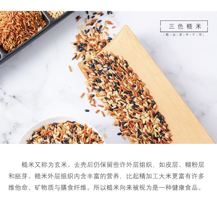 500g /1kg Tri-colors Brown Rice Whole Grains Rice - 500g/1kg 三色糙米 五谷杂粮 (糙米 黑米 红米) 五色糙米 七色糙米 - 500g