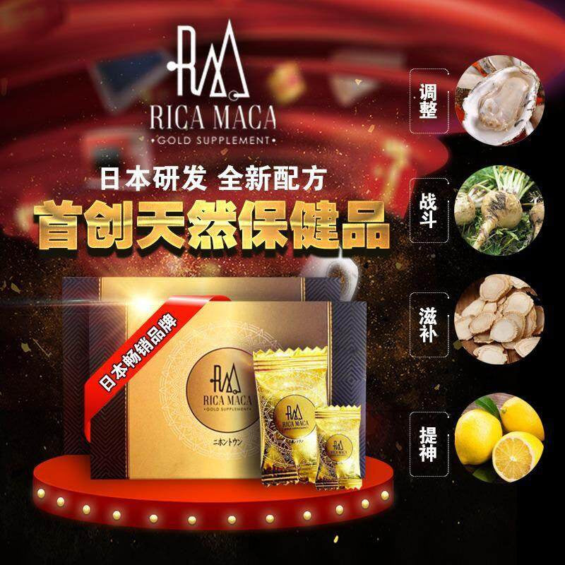 100%原装正品 Rica Maca 皇金糖 Golden Candy 日本第一男性保健品牌 RICA MACA+ 秘鲁玛卡片 4天一粒就够了
