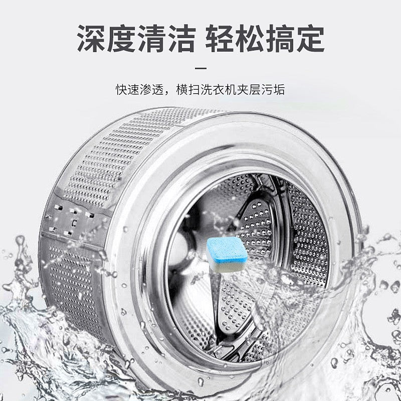 12颗pcs/box盒 洗衣机槽清洁泡腾片 Washing Machine Cleaning Tablets  全自动滚筒清洗污渍杀菌泡腾片清洁剂 Tank Cleanser - 12pcs/box