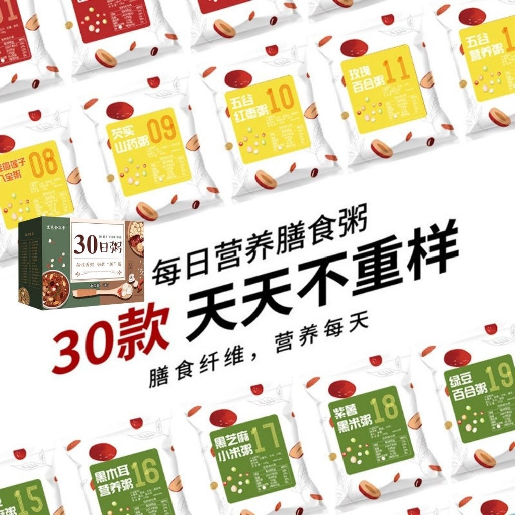 100gx30bags包/Box盒  30日无重复健康五谷杂粮粥*青盒 Superior 30 Days Non-Repeat Healthy Porridge
