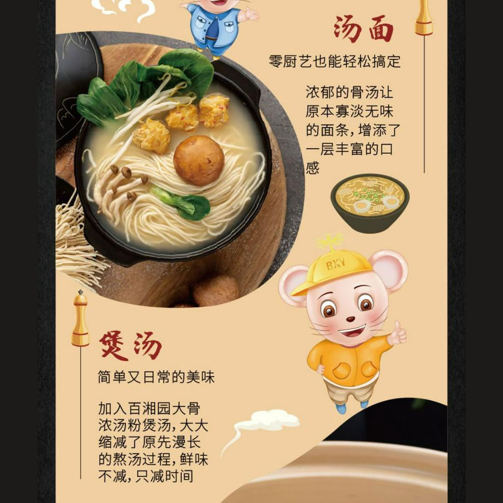 500g 浓香猪骨大骨头汤汤底料 Pork Bone Soup Broth Powder 煲汤/炒菜/汤面/火锅底料