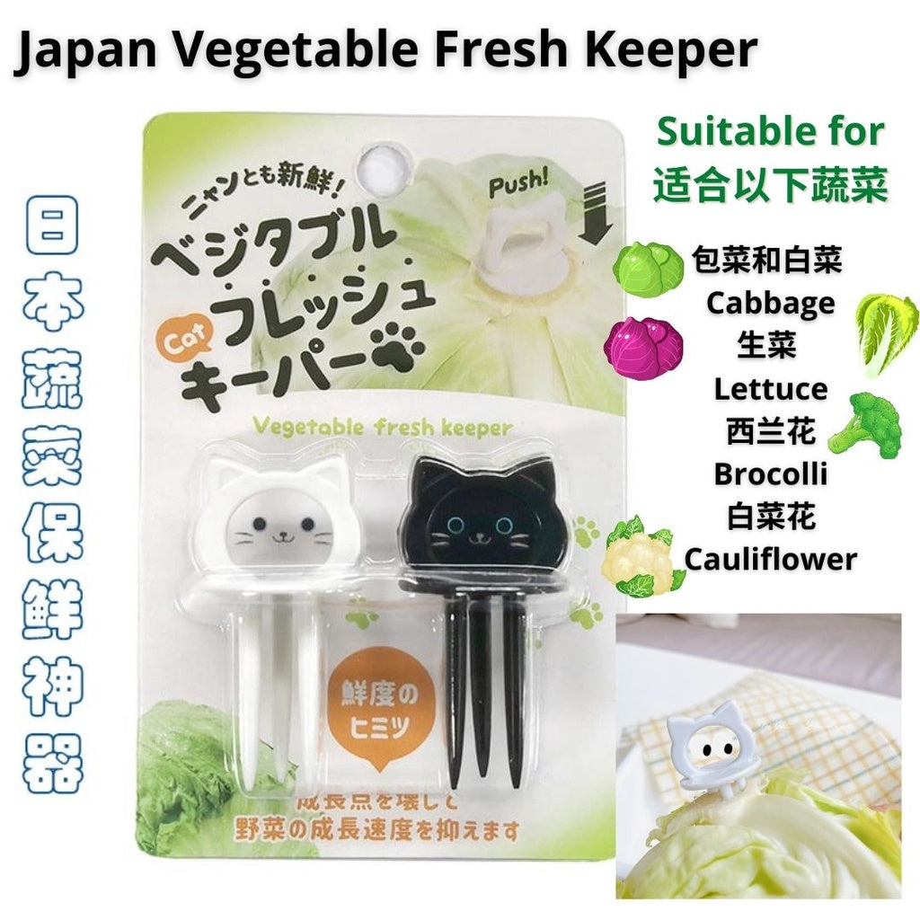 2pcs Vegetable Fresh Keeper Japanese Style 日式蔬菜保鲜签蔬菜保鲜叉