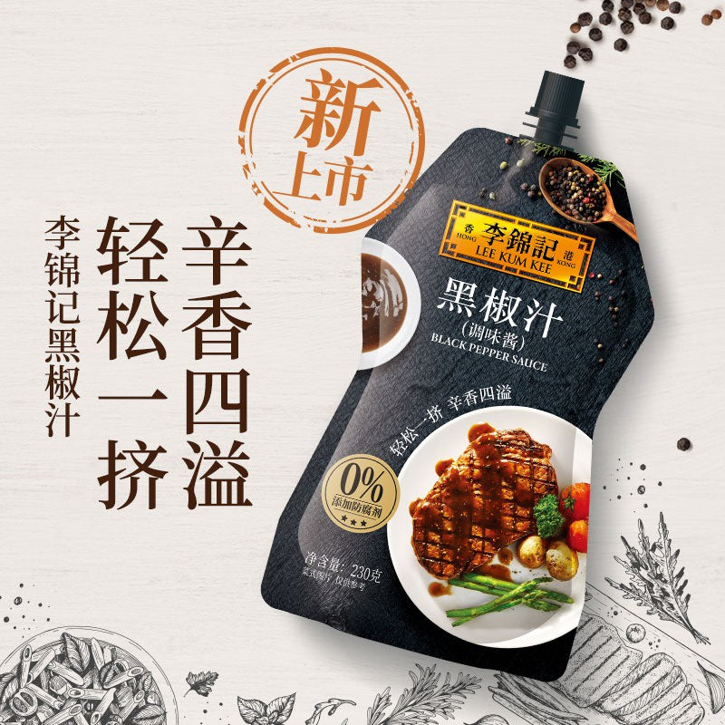 Lee Kum Kee Low Fats Black Pepper Sauce - 230g 香港李锦记低脂黑椒汁调味酱 - 230g