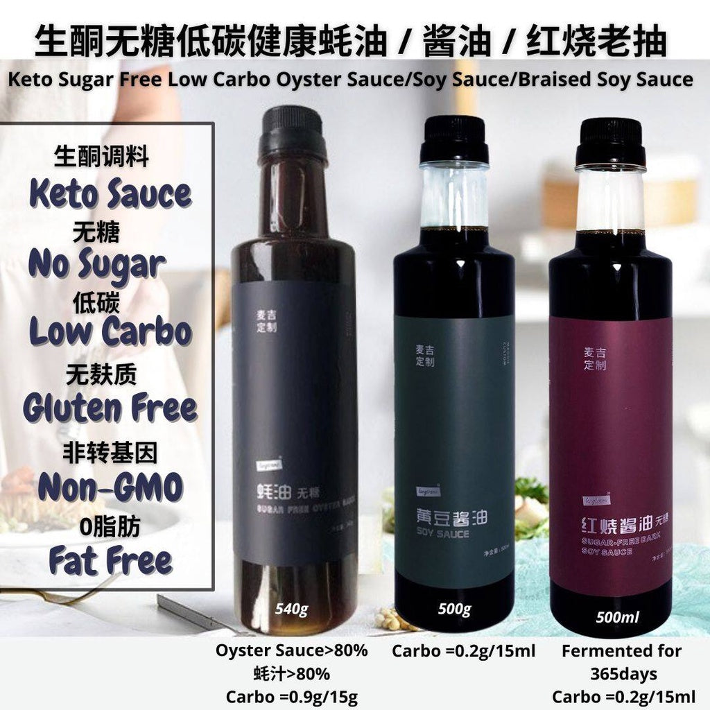 Keto Friendly生酮 无糖 无油 蚝油/酱油生抽/红烧酱油老抽 SUGAR FREE FAT FREE Oyster Sauce/Soy Sauce/Braised Sauce