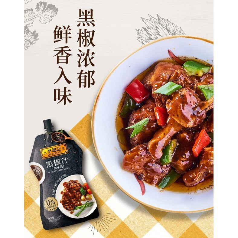 Lee Kum Kee Low Fats Black Pepper Sauce - 230g 香港李锦记低脂黑椒汁调味酱 - 230g