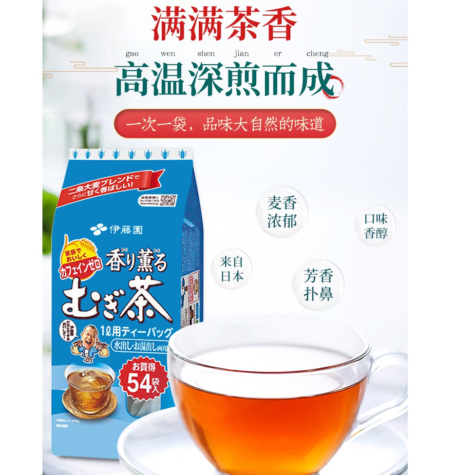 54Teabag茶袋 日本伊藤园(ITOEN)大麦茶袋泡茶浓香烘焙型 Japan ITOEN Barley Tea 母婴可喝大麦茶