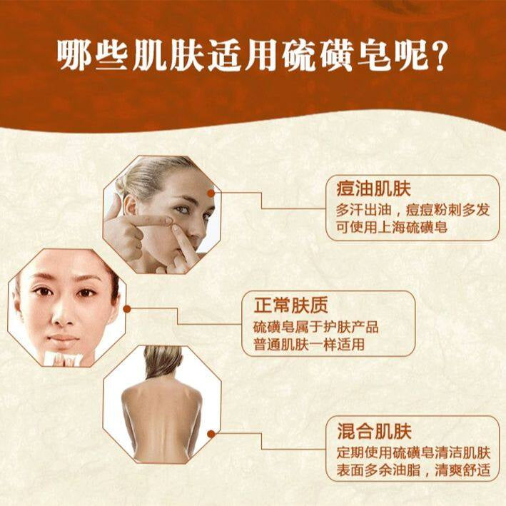 85g Authentic Shanghai Sulfur Soap Eczema Soap Anti-Acne Anti-Mite Soap上海硫磺皂 去除螨虫 抗痘肥皂- 85g