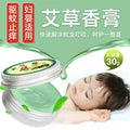 现货 - Mugwort Balm / Cream For Baby / Child - Anti Mosquito Bite 儿童清凉油膏 - 艾草香膏 / 艾草膏 - 灸疮婴儿蚊虫叮咬止痒祛红肿烫伤修复皮肤