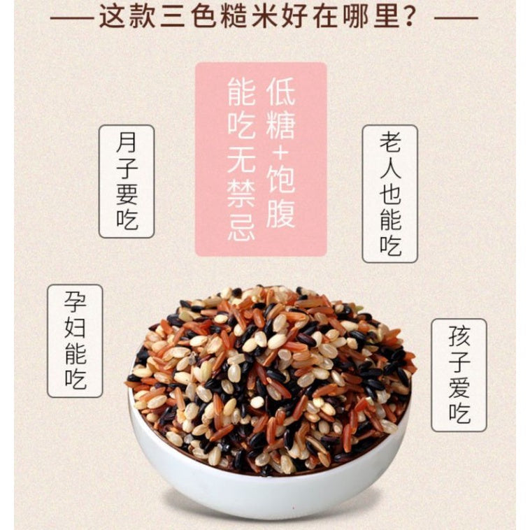 500g /1kg Tri-colors Brown Rice Whole Grains Rice - 500g/1kg 三色糙米 五谷杂粮 (糙米 黑米 红米) 五色糙米 七色糙米 - 500g