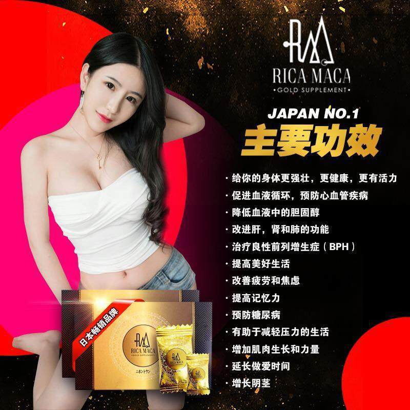 100%原装正品 Rica Maca 皇金糖 Golden Candy 日本第一男性保健品牌 RICA MACA+ 秘鲁玛卡片 4天一粒就够了