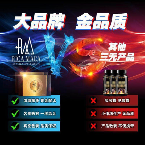 100%原装正品 Rica Maca 皇金糖 Golden Candy 日本第一男性保健品牌 RICA MACA+ 秘鲁玛卡片 4天一粒就够了