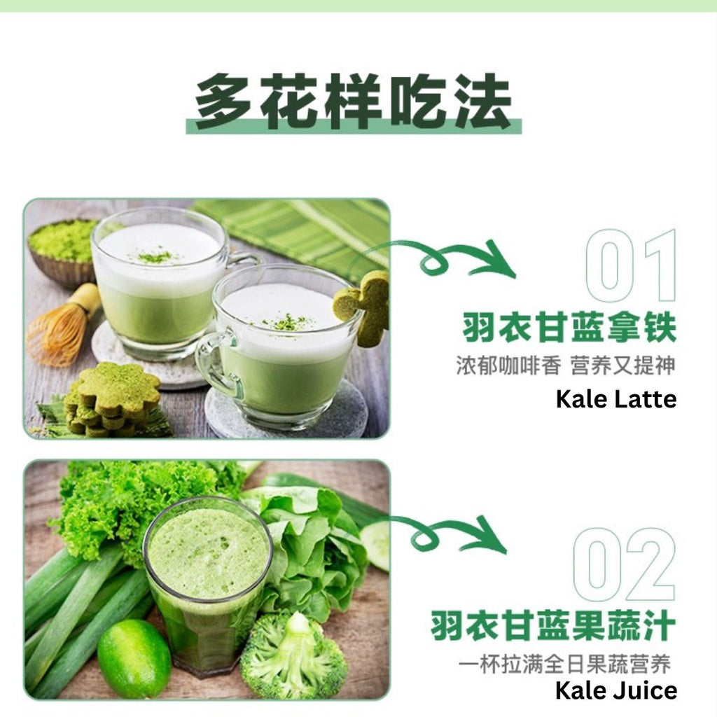 No Sugar Added Kale Powder/Kale Chia Seed Avocado Powder 无糖羽衣甘蓝粉/羽衣甘蓝奇亚籽牛油果粉 叶绿素高纤维润肠 High Fiber Kale Powder