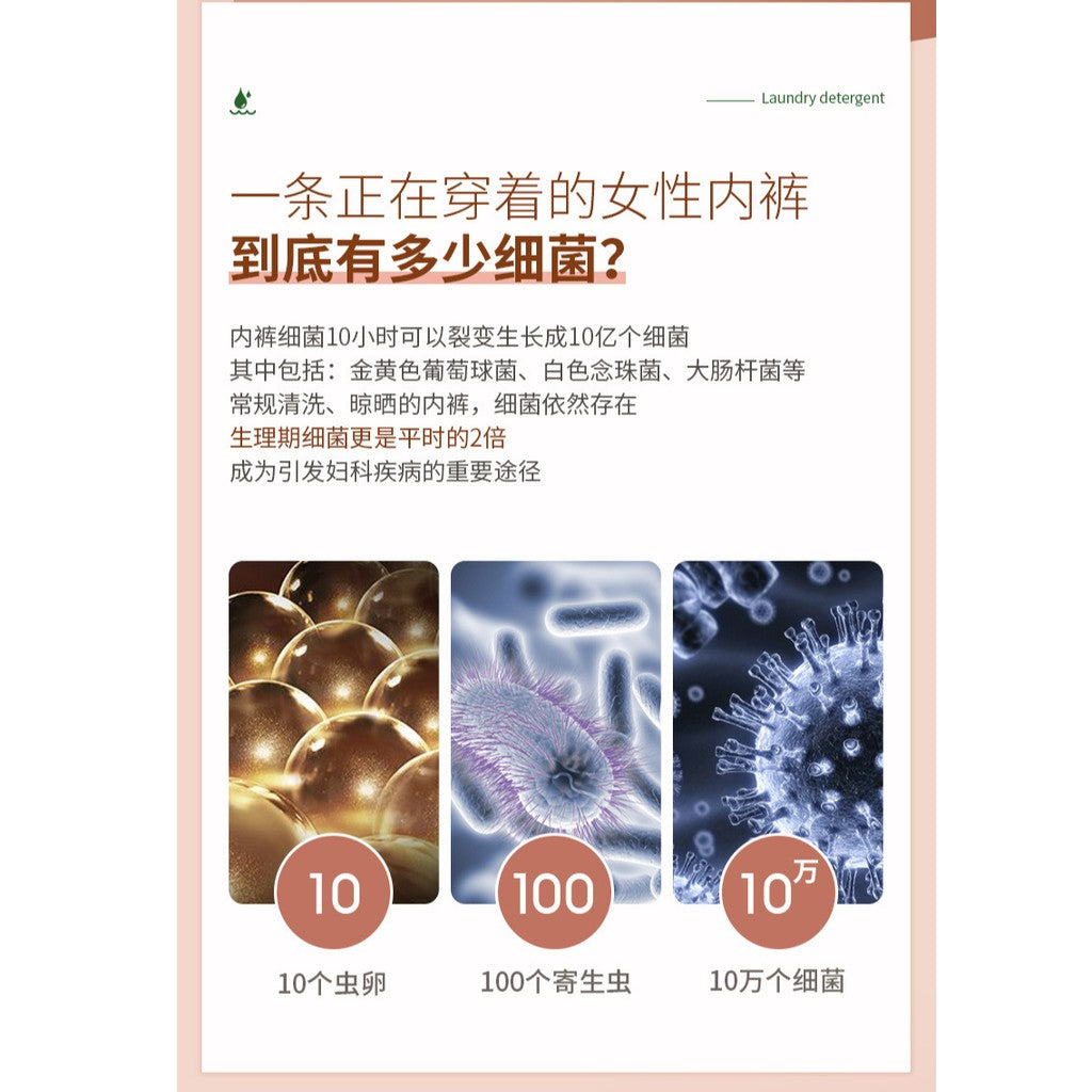 内衣内裤除菌洗衣水260ml经期必备 Bra and underwear Antibacterial detergent 260ml Special during menstrual period