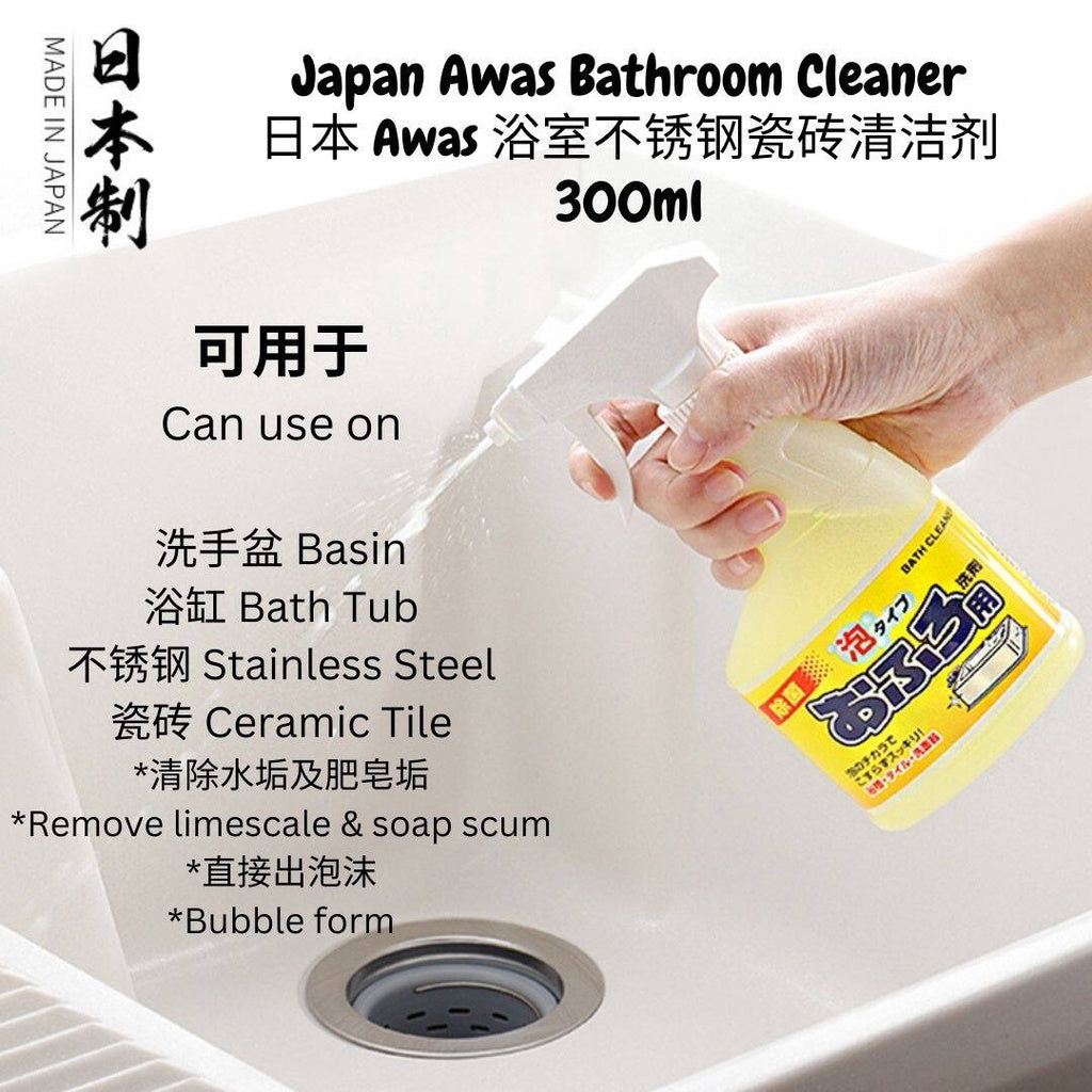 300ml Japan AWAS Bathroom Cleaner Stainless Steel Cleaner Ceramic Cleaner Toilet Cleaner 日本浴室清洁剂瓷砖清洁剂不锈钢清洁剂