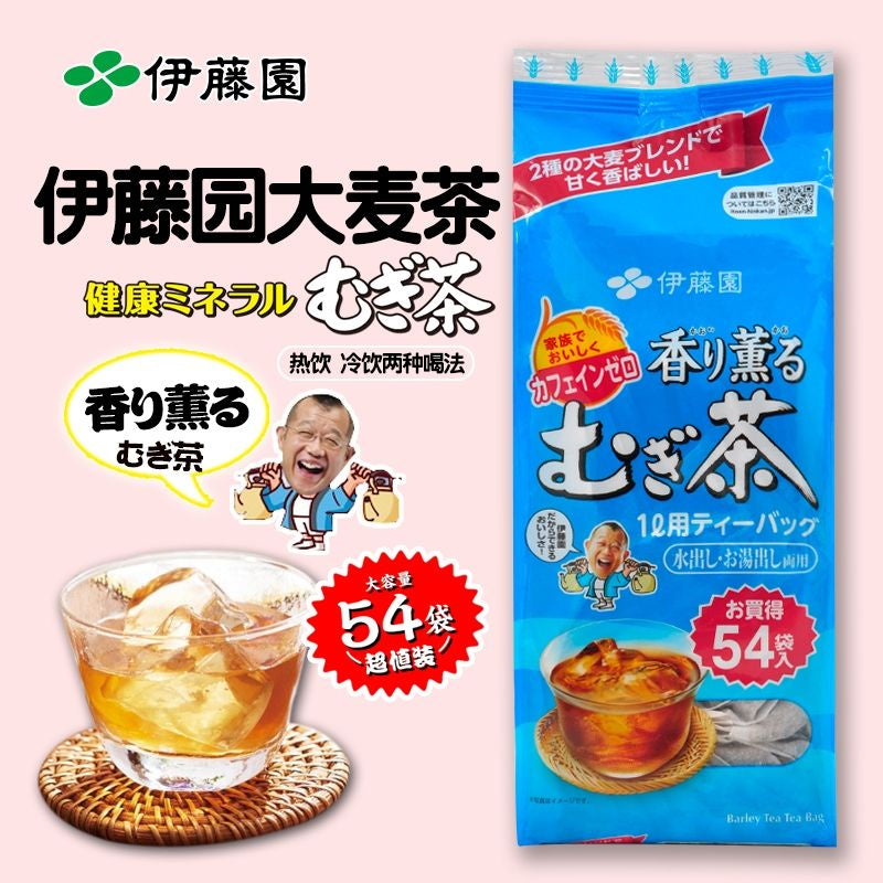 54Teabag茶袋 日本伊藤园(ITOEN)大麦茶袋泡茶浓香烘焙型 Japan ITOEN Barley Tea 母婴可喝大麦茶