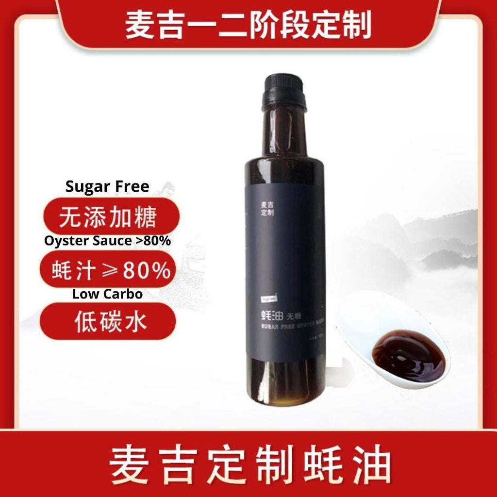 Keto Friendly生酮 无糖 无油 蚝油/酱油生抽/红烧酱油老抽 SUGAR FREE FAT FREE Oyster Sauce/Soy Sauce/Braised Sauce