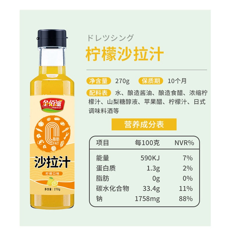 270g 0脂肪 金佰滋柠檬口味沙拉汁 Fat Fats Lemon Salad Dressing/Sauce  沙拉酱汁家用轻食蘸料低脂酸甜