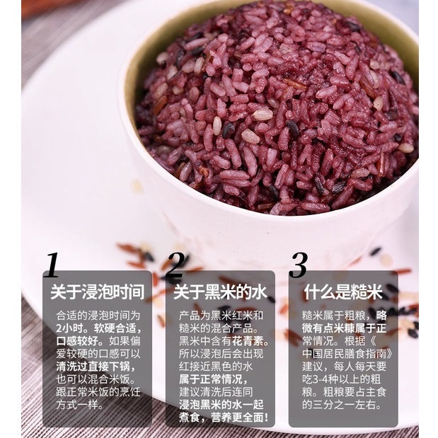 500g /1kg Tri-colors Brown Rice Whole Grains Rice - 500g/1kg 三色糙米 五谷杂粮 (糙米 黑米 红米) 五色糙米 七色糙米 - 500g