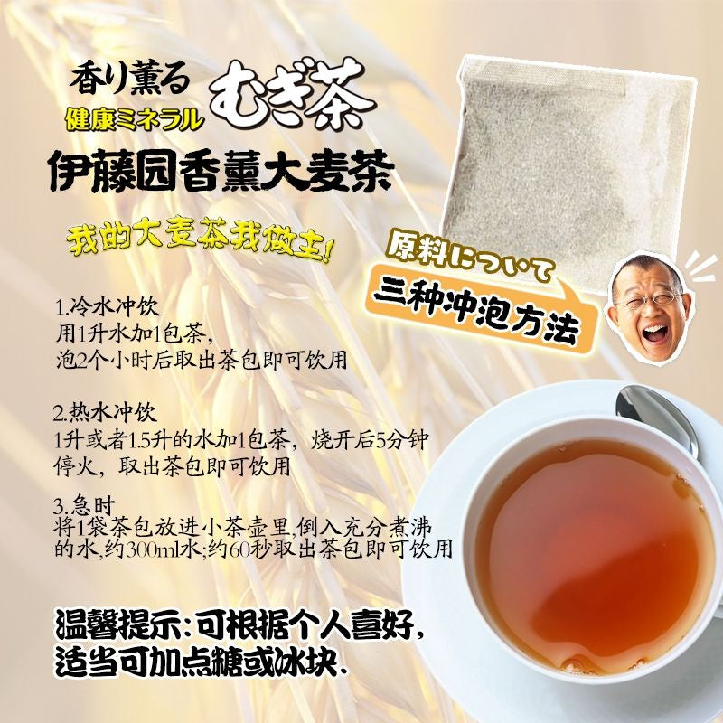 54Teabag茶袋 日本伊藤园(ITOEN)大麦茶袋泡茶浓香烘焙型 Japan ITOEN Barley Tea 母婴可喝大麦茶