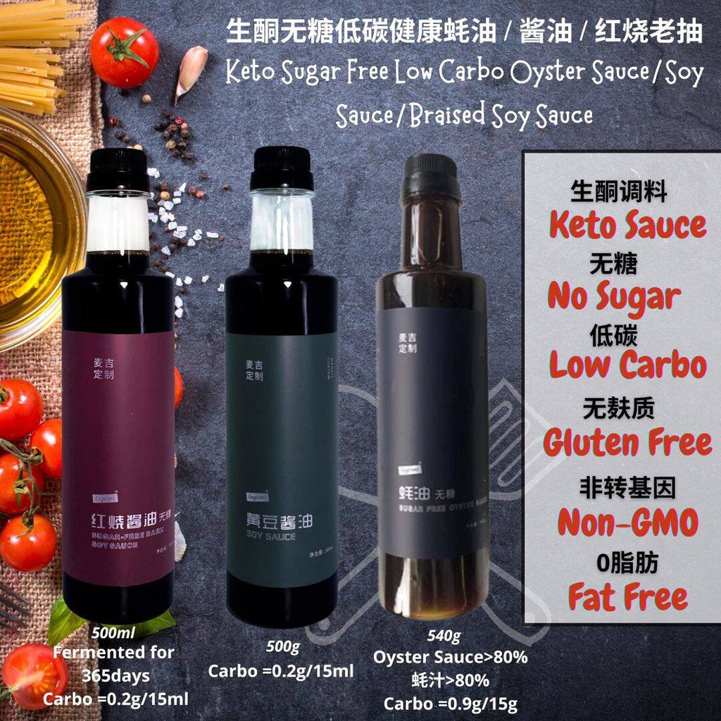 Keto Friendly生酮 无糖 无油 蚝油/酱油生抽/红烧酱油老抽 SUGAR FREE FAT FREE Oyster Sauce/Soy Sauce/Braised Sauce