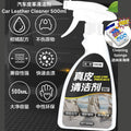 500ml 汽车皮革清洁剂（黑罐子）/汽车皮革提亮保养液（褐罐子） Car Leather Cleaning Spray/Car Leather Brightening Protection Spray