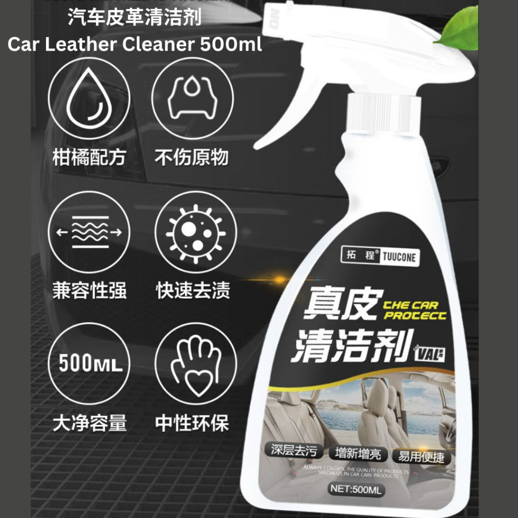 500ml 汽车皮革清洁剂（黑罐子）/汽车皮革提亮保养液（褐罐子） Car Leather Cleaning Spray/Car Leather Brightening Protection Spray