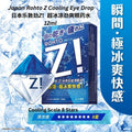 12ml Japan Rohto Z! Cooling Eye Drop 8 Star Cooling Eye Drop 日本Rohto乐敦 劲Z!清凉裸眼缓解眼疲劳舒缓红血丝眼药水