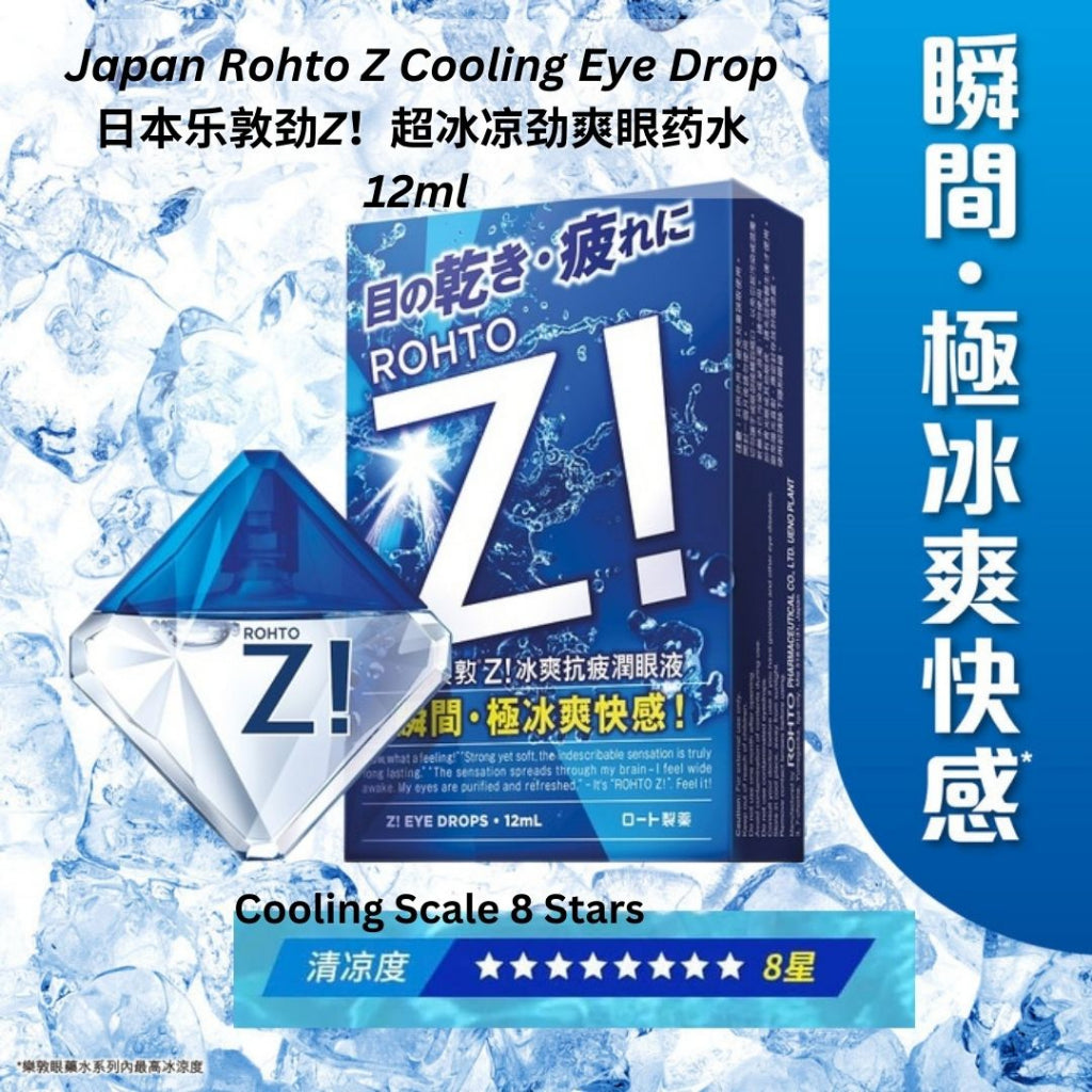 12ml Japan Rohto Z! Cooling Eye Drop 8 Star Cooling Eye Drop 日本Rohto乐敦 劲Z!清凉裸眼缓解眼疲劳舒缓红血丝眼药水