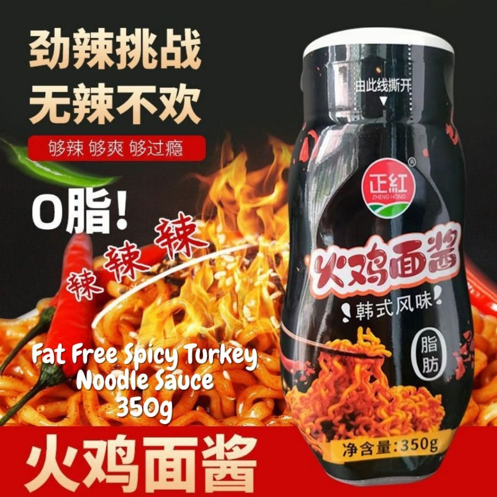 350g 0脂肪中辣火鸡面酱 Fat Free Turkey Noodle Sauce